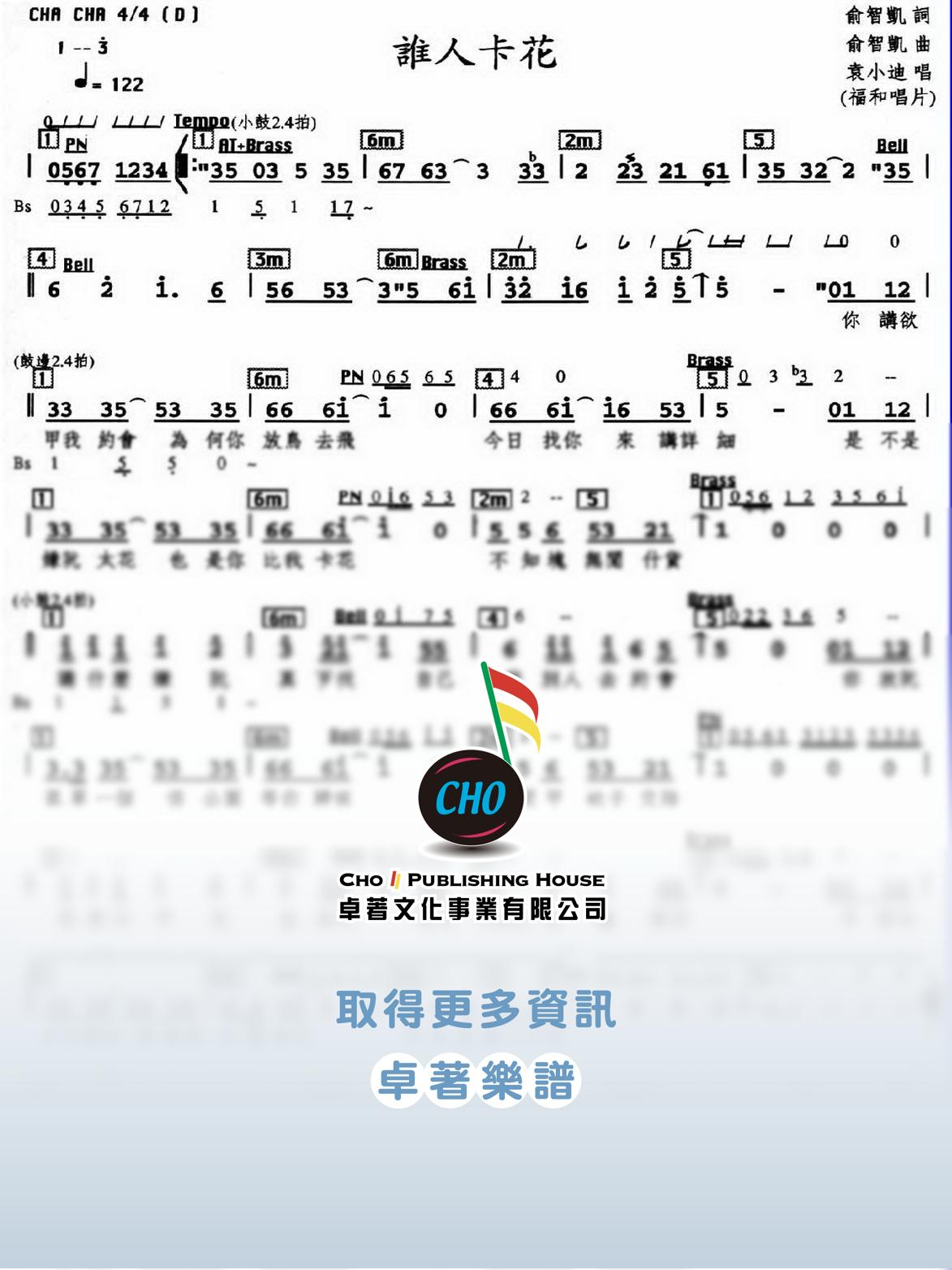 誰人卡花